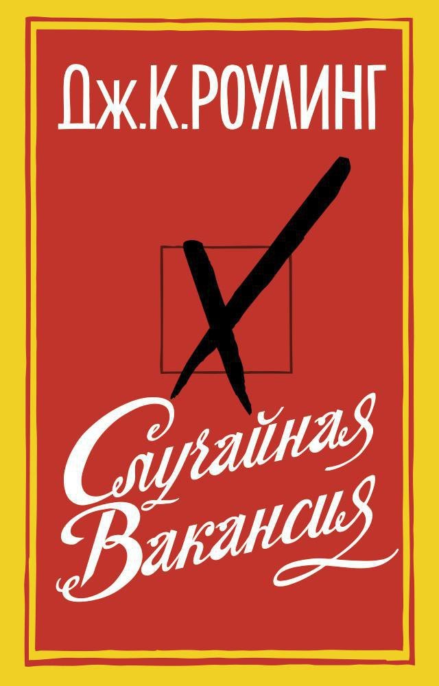 

Случайная вакансия