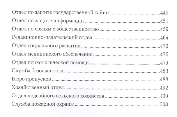 Книга Пакет положений о структурных подразделениях организации : Практическое пособие. 3-е изд. (Лилия Труханович) — 4