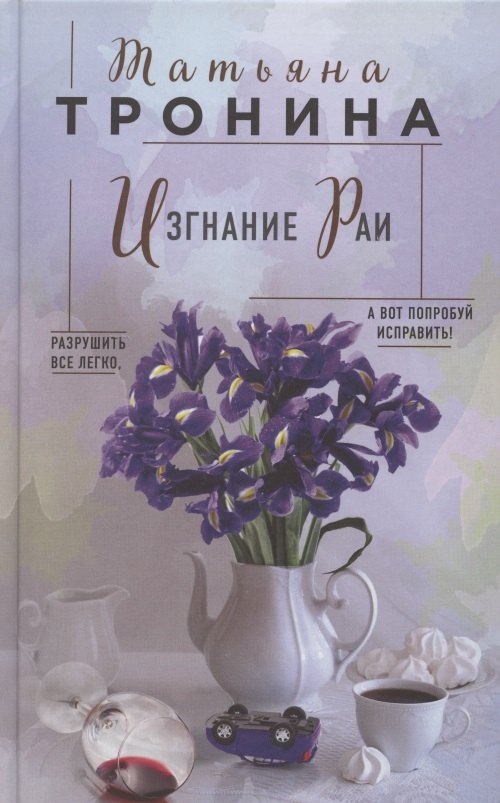 

Изгнание Раи