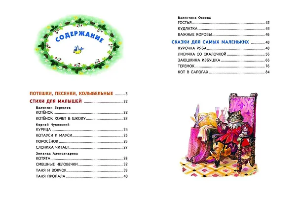 Книга Стихи и сказки про котят и других зверят (с ил.) (Зинаида Александрова, Валентин Берестов, Валентина Осеева) — 12