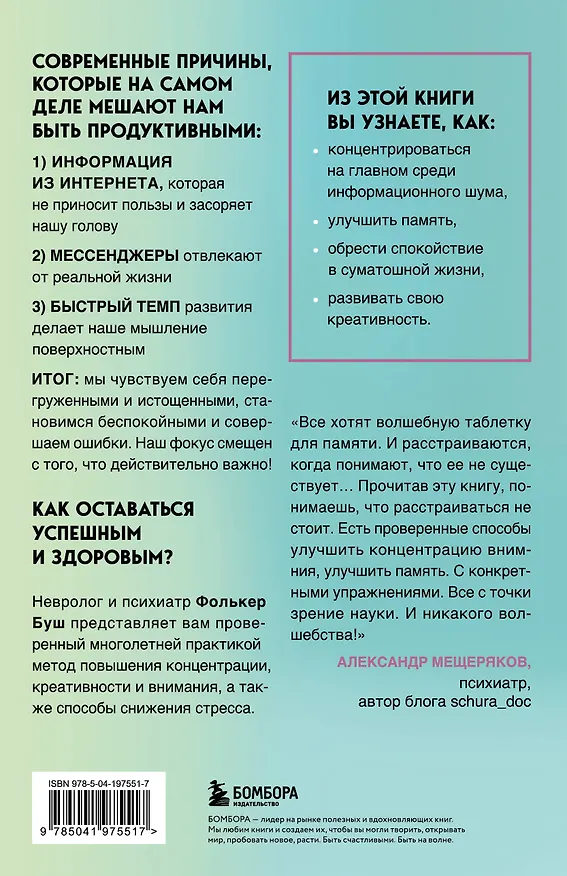 Книга Освободи голову. Экспресс-метод для сохранения ясности ума, улучшения концентрации и развития креативности (Фолькер Буш) — 2
