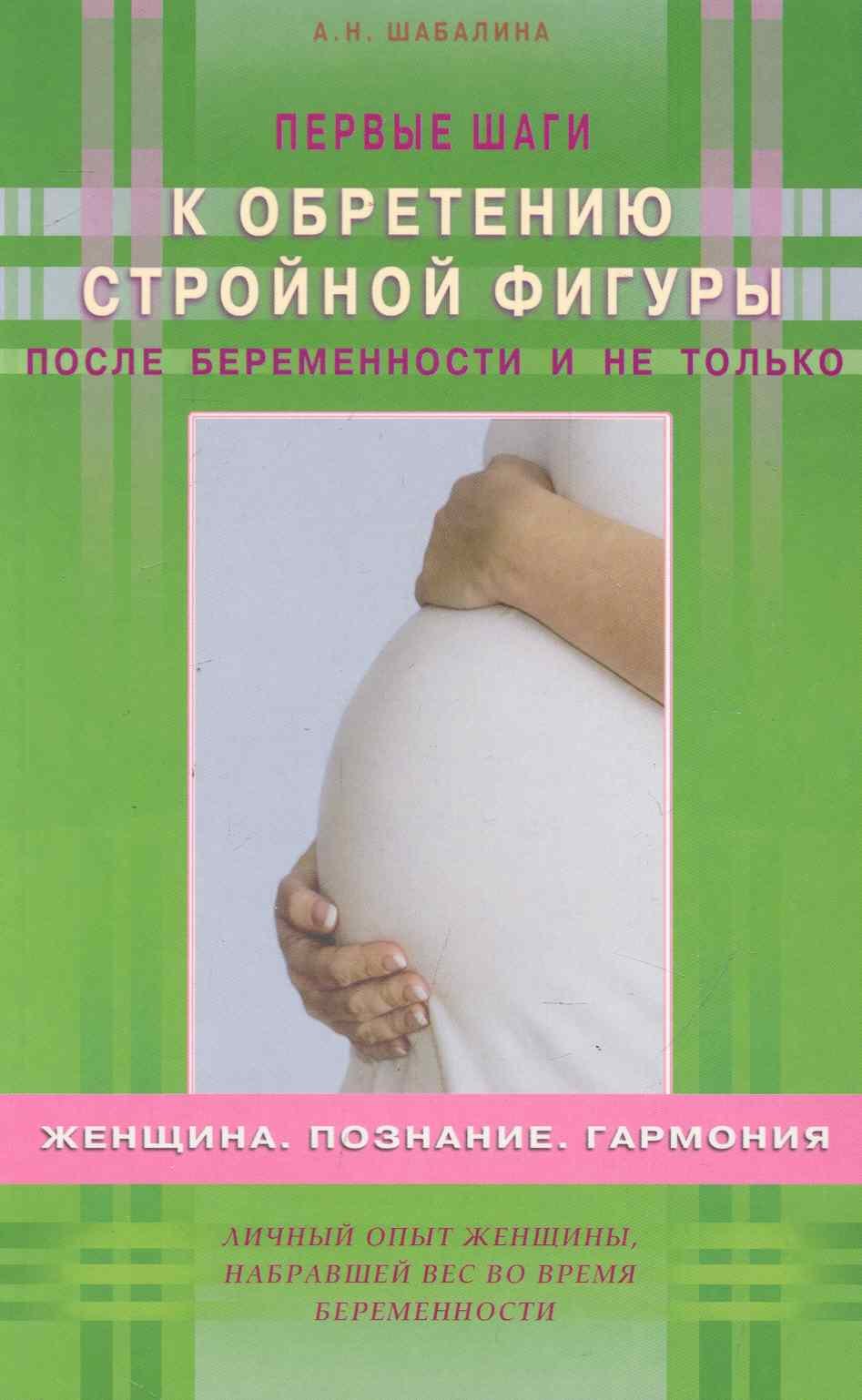 

Первые шаги к обретению стройной фигуры после беременности и не только