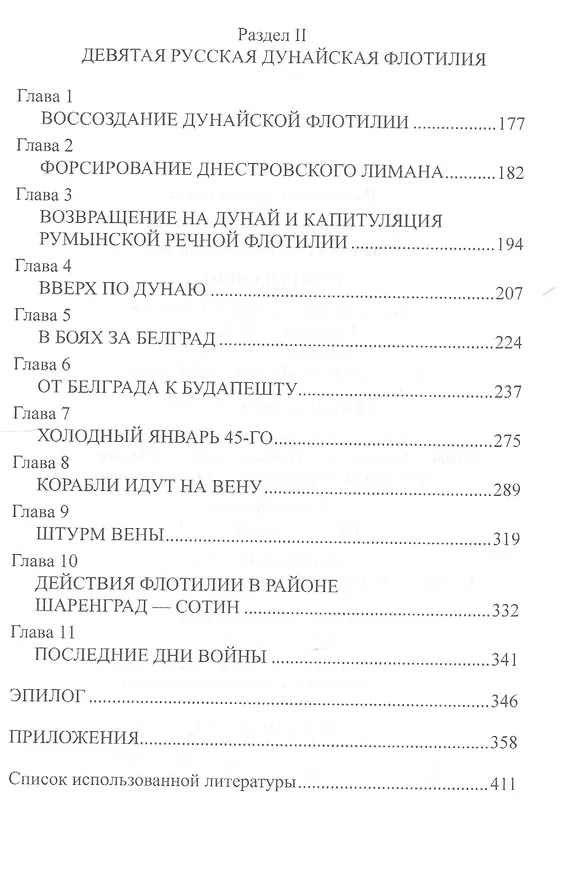 Книга Поход на Вену (Александр Широкорад) — 3