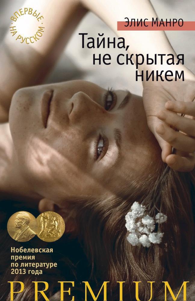 

Тайна, не скрытая никем
