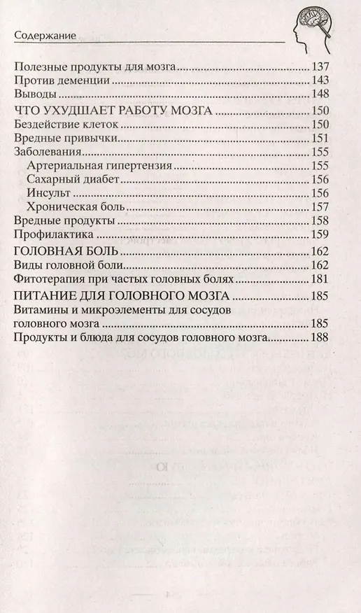 Книга Умная книга для развития мозга. Плохая память не приговор! Простые упражнения для «прокачки» мозга. Эффективные способы улучшения мышления и интеллекта (Ирина Пигулевская) — 5