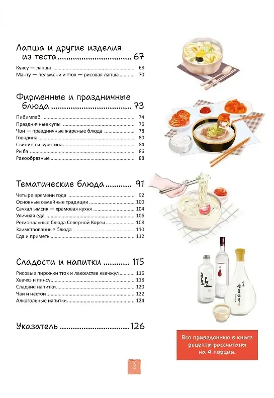 Книга Корейская кухня в иллюстрациях (Луна Кюн) — 4