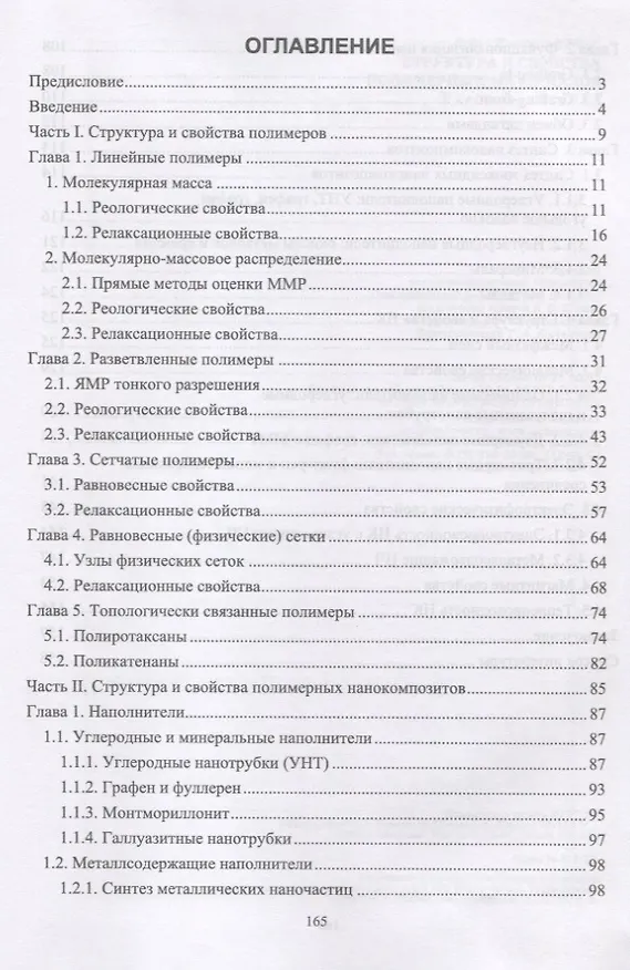 Книга Структура и свойства полимерных материалов. Учебное Пособие (Вадим Иржак) — 2