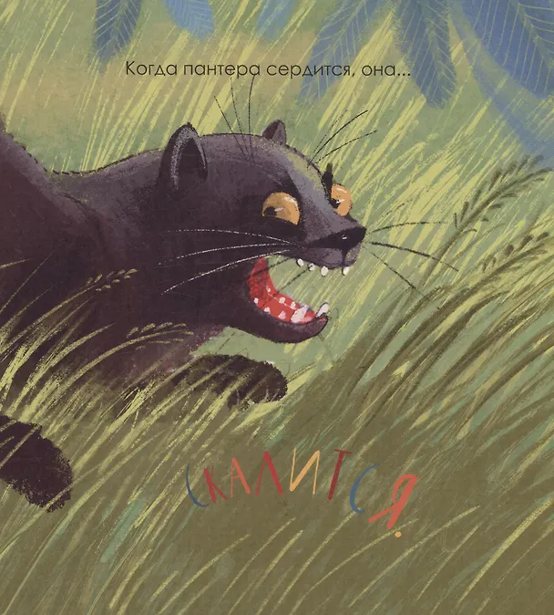 Книга Когда я сержусь (Ирина Зартайская) — 4
