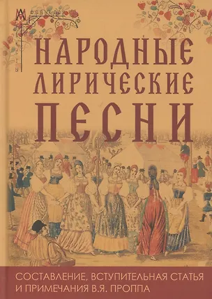 Книга Народные лирические песни ()