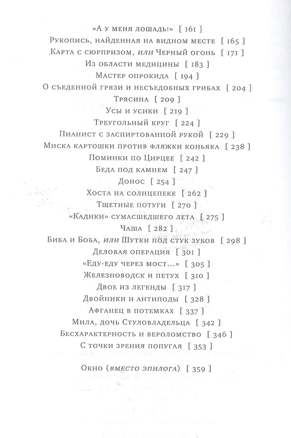 Книга Беда под камнем () — 3