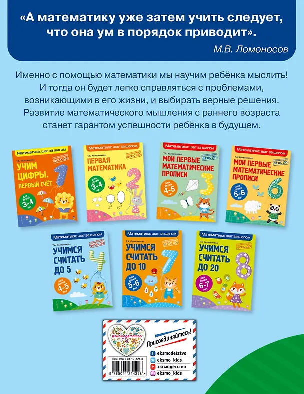 Книга Учимся считать до 5: для детей 4-5 лет (О. Колесникова, Татьяна Колесникова) — 2