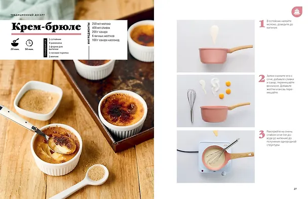 Книга Праздник вкуса. Десерты (Кэролайн Буржуа) — 11