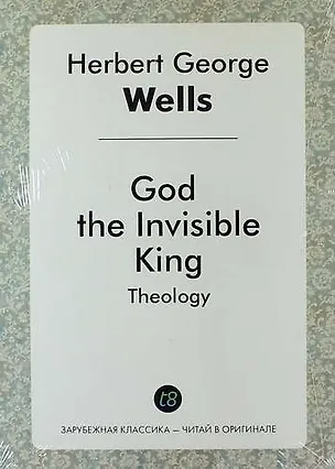Книга God the Invisible King. Theology (Герберт Уэллс)