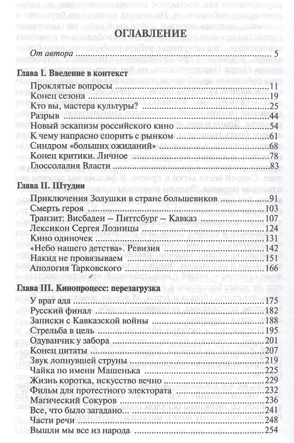 Книга Российское кино в поисках реальности Свидетельские показания (КВА) Стишова () — 2