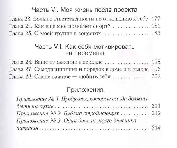 Книга Новая жизнь - новая я! (Виктория Романова, Веста Романова) — 4