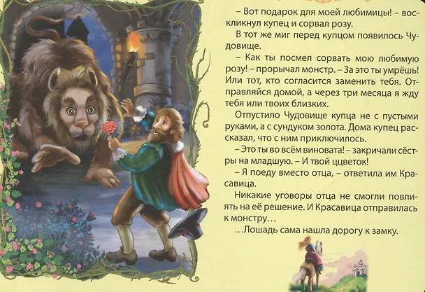 Книга Красавица и чудовище (Шарль Перро) — 3