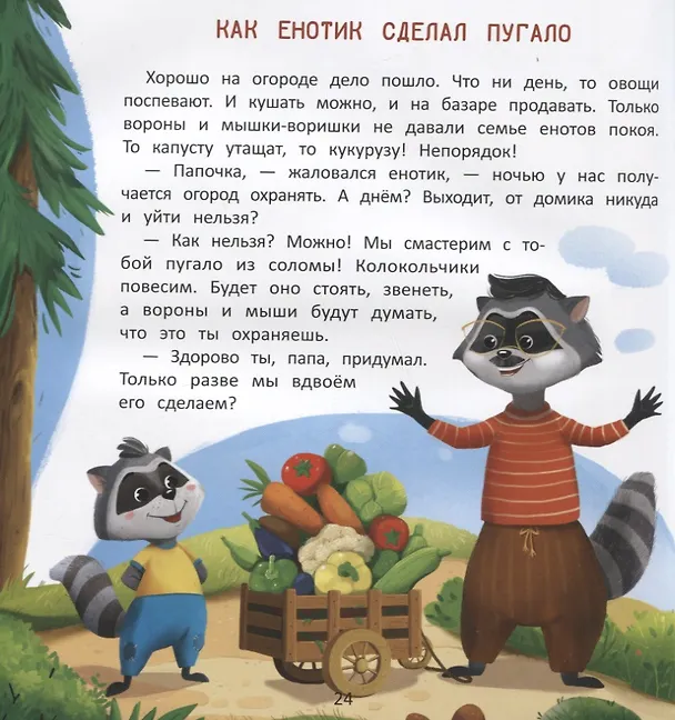 Книга Как стать супергероем (Елена Ульева) — 4