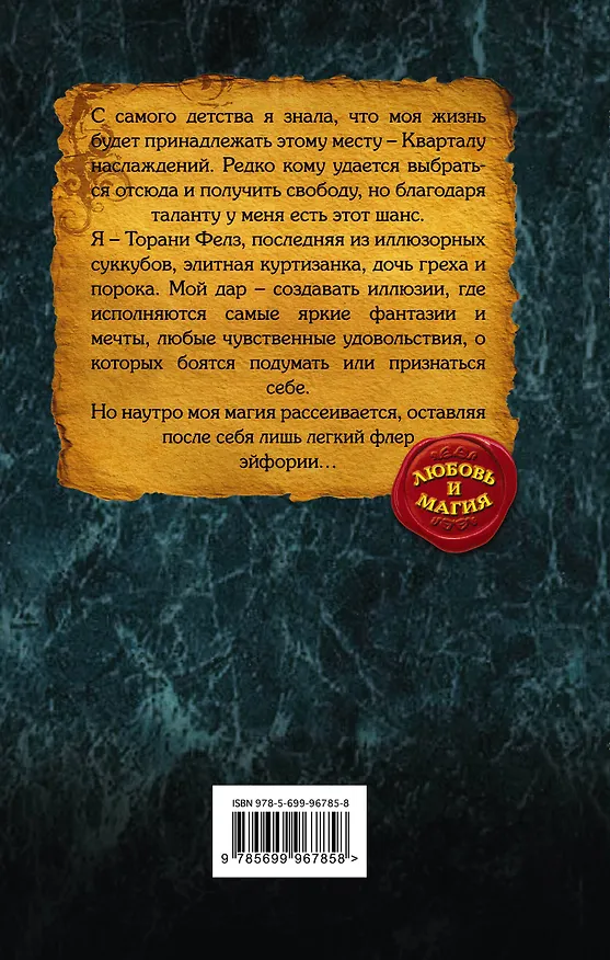 Книга Иллюзия греха (Диана Соул) — 2