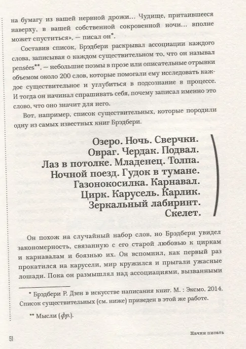 Книга Начни писать. 52 совета для развития творческих способностей (Грант Фолкнер) — 5