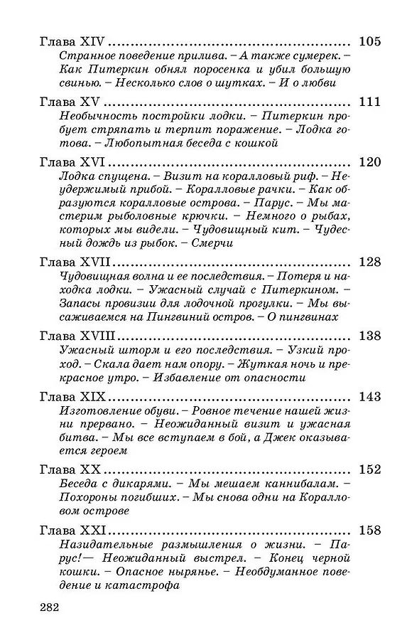Книга Коралловый остров: сказка Тихого океана (Роберт Майкл Баллантайн) — 8