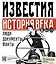 Известия. История века — 2650873 — 1