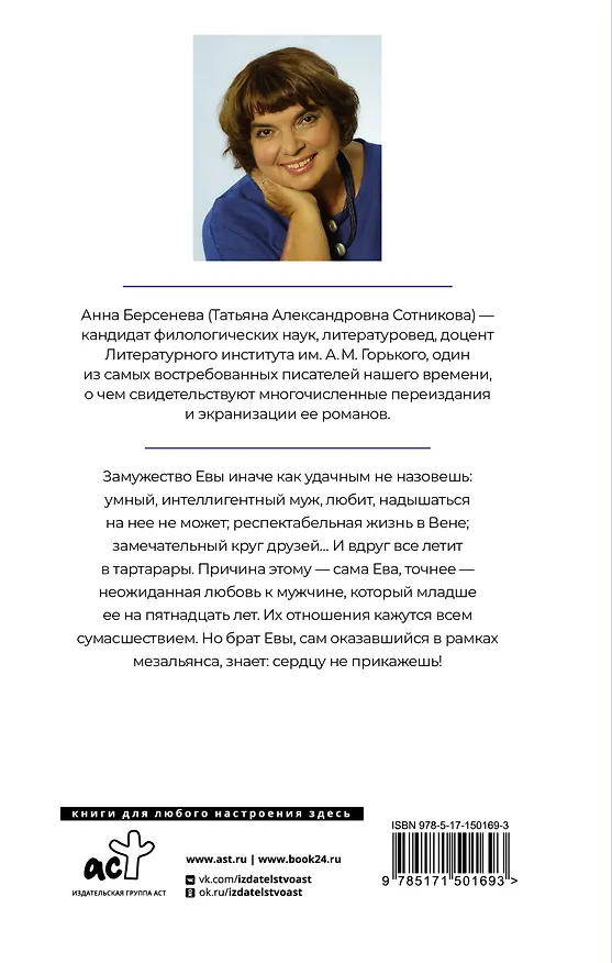 Книга Неравный брак (Анна Берсенева) — 2