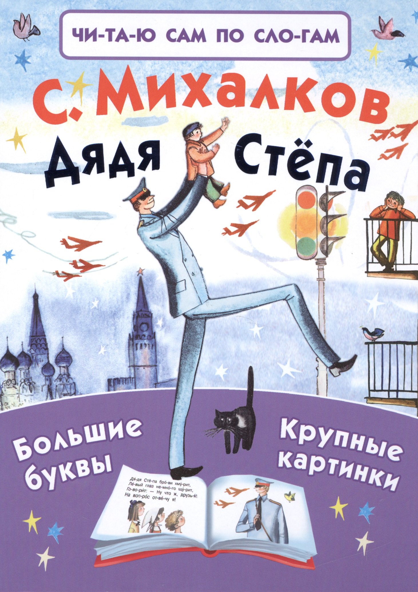 

Дядя Стёпа
