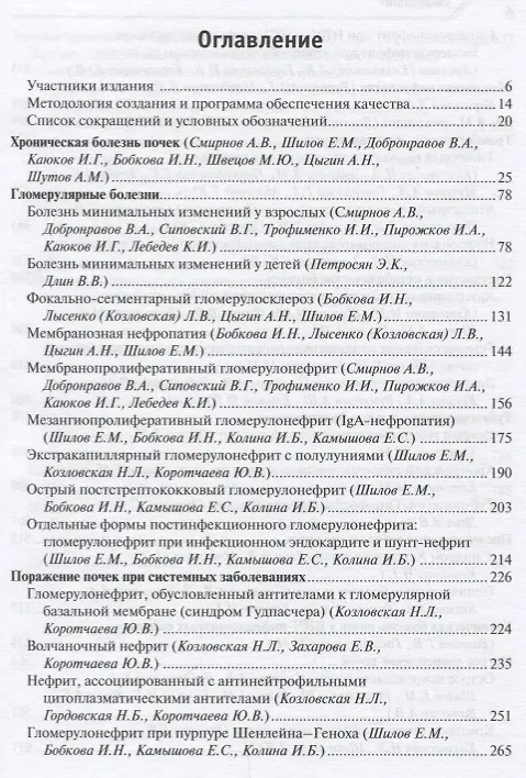 Книга Нефрология Клинические рекомендации (м) Шилов (2019) () — 2