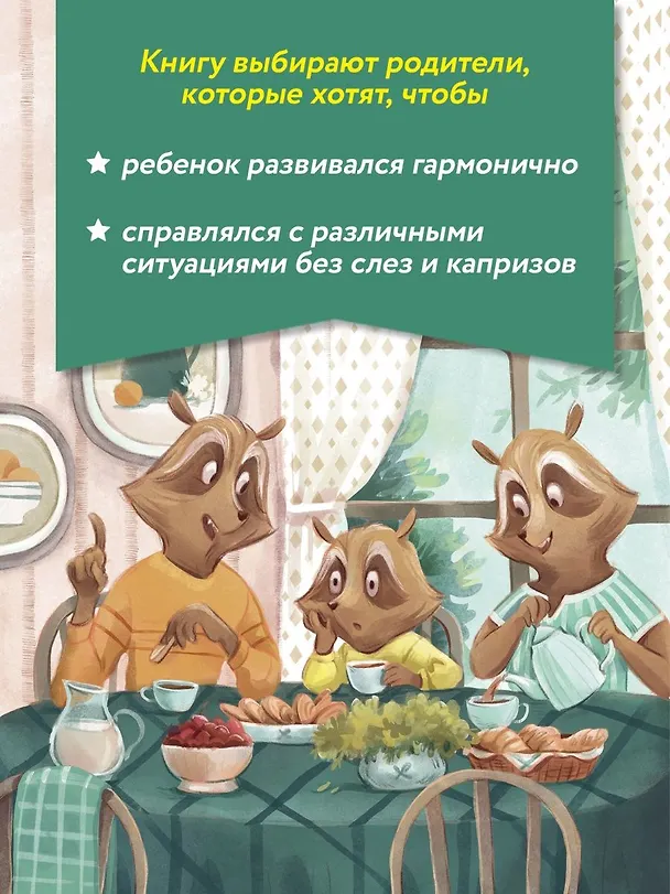 Книга Енотик учится помогать (Ирина Зартайская) — 5