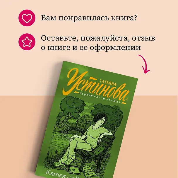 Книга Камея из Ватикана (Татьяна Устинова) — 8