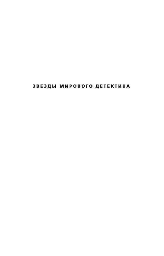 Книга Головоломка (Франк Тилье) — 7