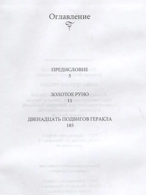 Книга Мифы Древней Греции (Лев Успенский) — 2