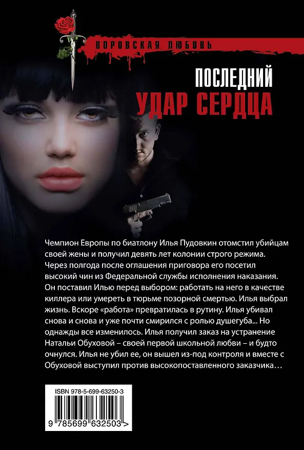 Книга Последний удар сердца (Кирилл Казанцев) — 2