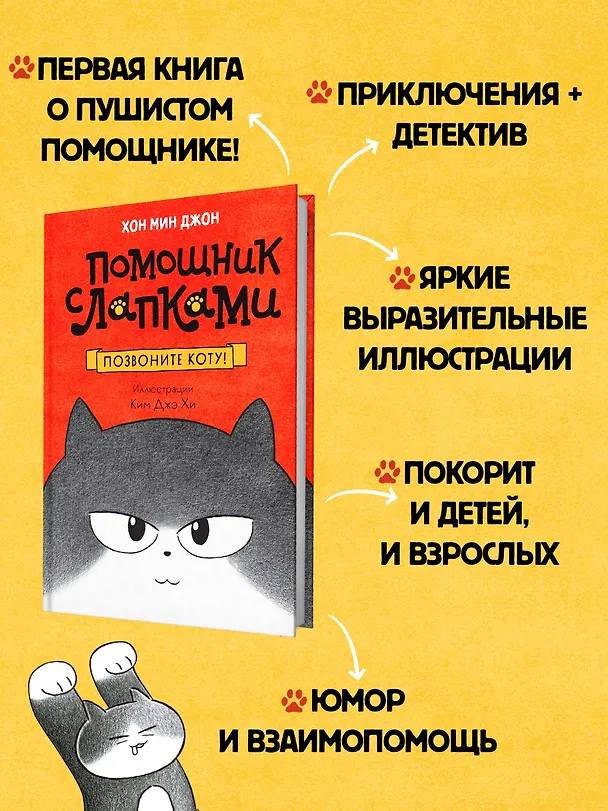 Книга Позвоните коту! (Мин Джон Хон) — 5