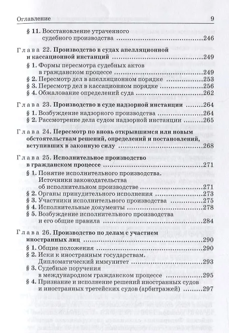 Книга Гражданский процесс (Ирина Решетникова) — 6