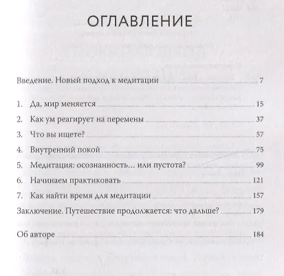 Книга Источник силы. Как найти ресурсы внутри себя и обрести спокойствие в меняющемся мире (Свами Пурначайтанья) — 4