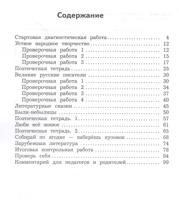 Книга Литературное чтение. 3 класс. Предварительный контроль, текущий контроль, итоговый контроль (Марина Бойкина) — 2