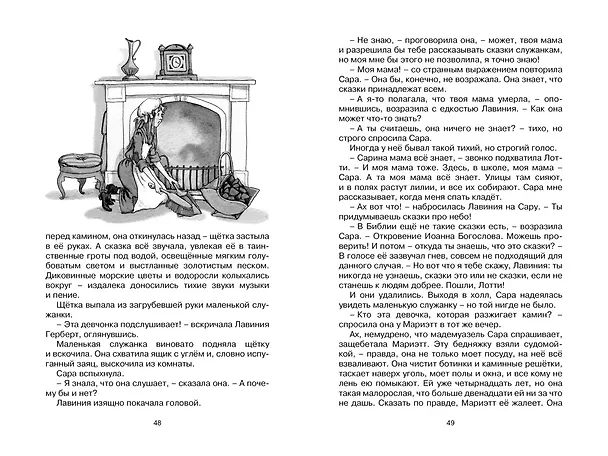 Книга Маленькая принцесса (Фрэнсис Элиза Ходжсон Бёрнетт) — 12