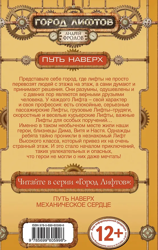 Книга Путь наверх (Андрей Фролов) — 2