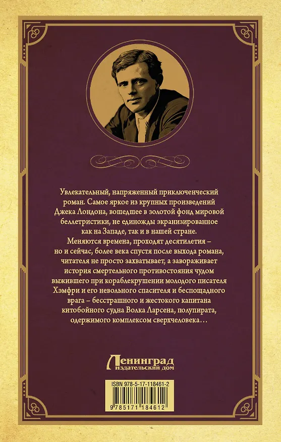 Книга Морской волк (Джек Лондон) — 2