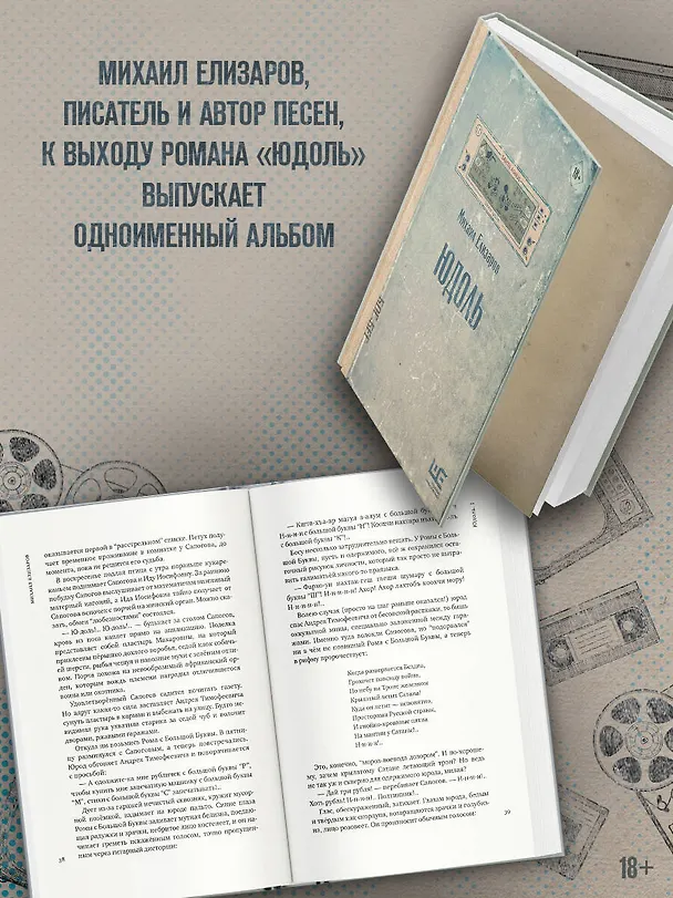Книга Юдоль (Михаил Елизаров) — 6