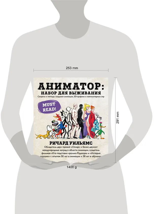 Книга Аниматор: набор для выживания. Секреты и методы создания анимации, 3D-графики и компьютерных игр (Ричард Уильямс) — 8