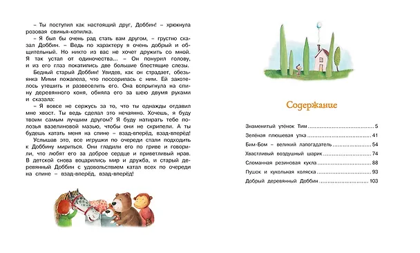 Книга Знаменитый утёнок Тим (Энид Блайтон) — 8