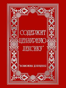 Записная книжка А6 96л кл. "VINTAGE. Censored" 7Б, фактур.переплет, тисн. фольгой, офсет