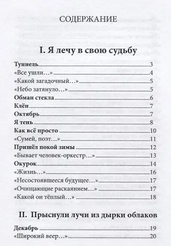 Книга Сгущенье слов. Верлибры () — 2