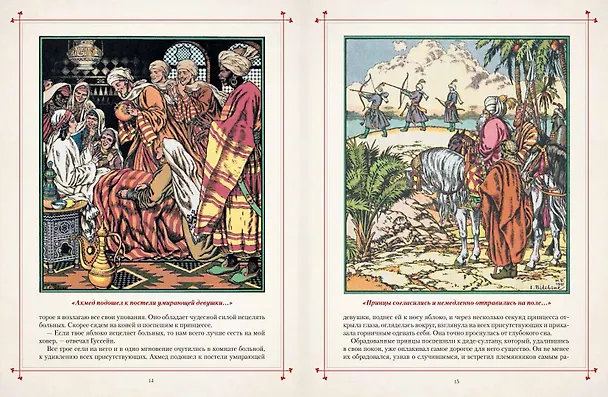 Книга Любимые сказки в шедеврах русской иллюстрации () — 6