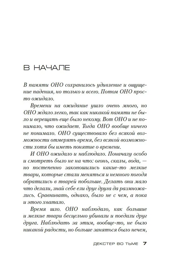 Книга Декстер во тьме (Джефф Линдсей) — 9