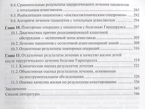 Книга Болезнь Гиршпрунга у детей. Руководство для врачей () — 4