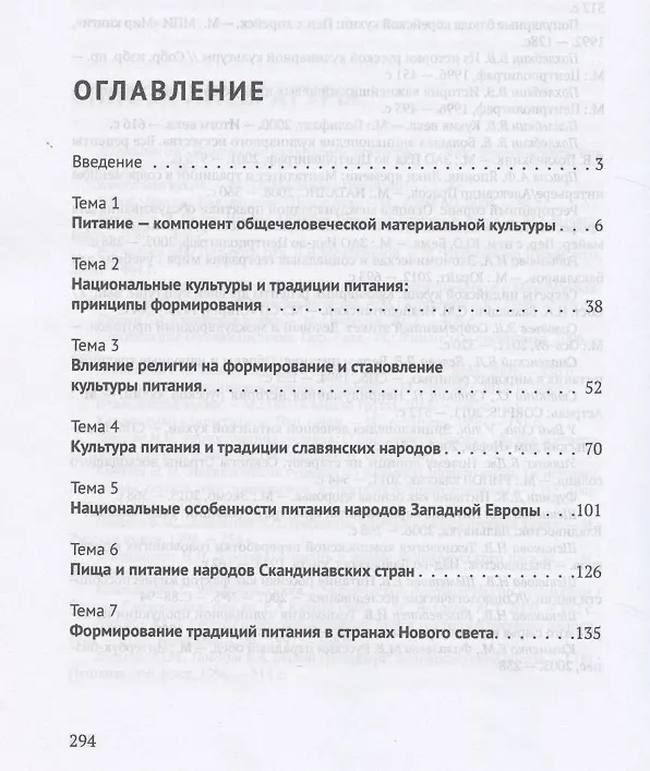 Книга Традиции и культура питания народов мира. Учебное пособие (Надежда Щеникова) — 2
