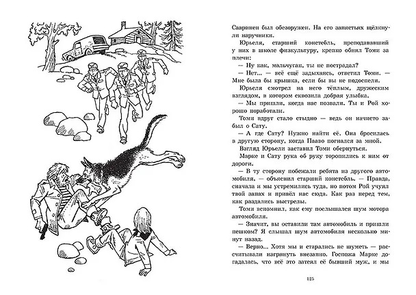 Книга Овчарка Рой (Йорма Курвинен) — 4